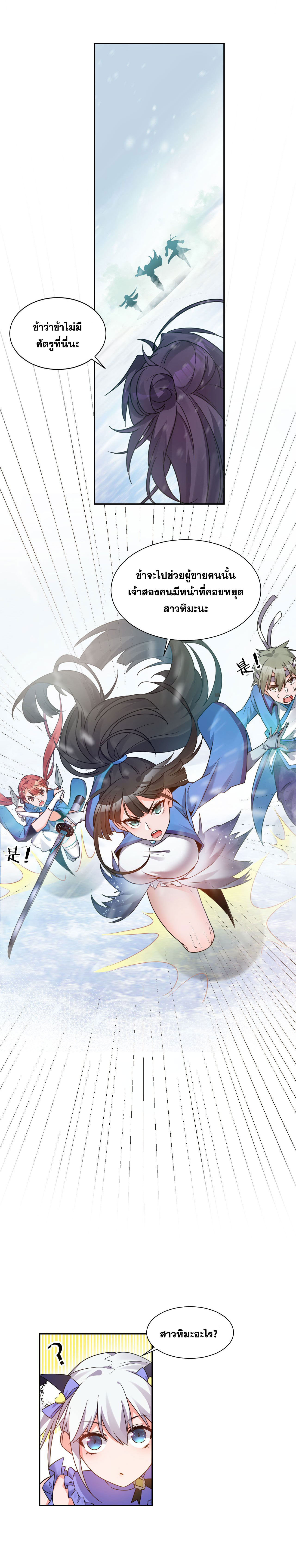 ข้าเพียงต้องการฝึกฝนศิษย์น้องหญิงก็เท่านั้น ตอนที่ 33 หน้า 4
