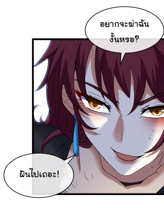 Reincarnated as the King of Beasts ตอนที่ 8 หน้า 27