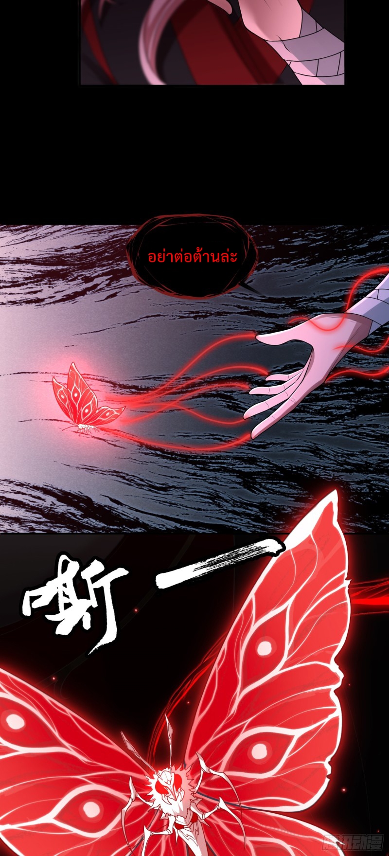 ผู้ฝึกเต๋าอันยิ่งใหญ่แต่ไร้นาม ตอนที่ 11 หน้า 11