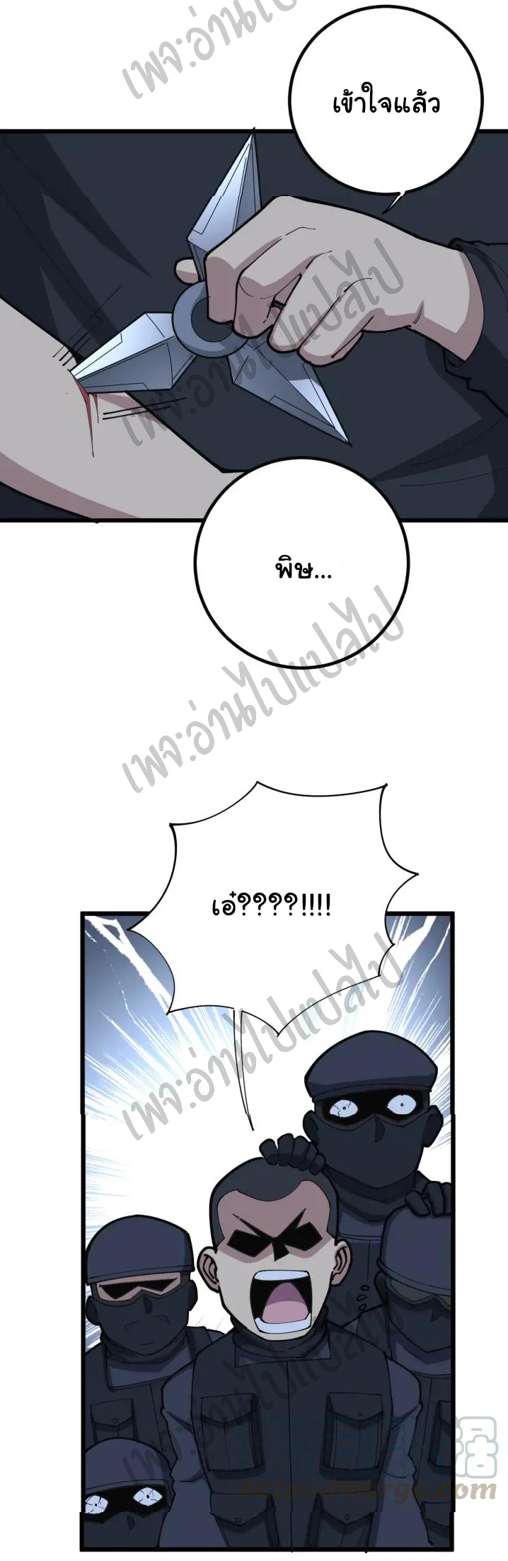 Bad Hand Witch Doctor สุดยอดพ่อมดหมอผี ตอนที่ 78 หน้า 31