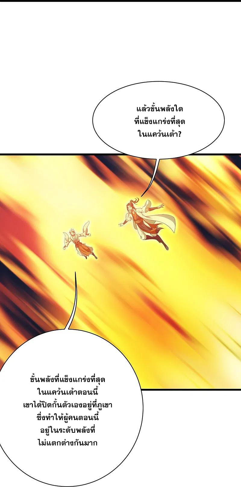 เทพอสูรสยบฟ้า ตอนที่ 238 หน้า 18