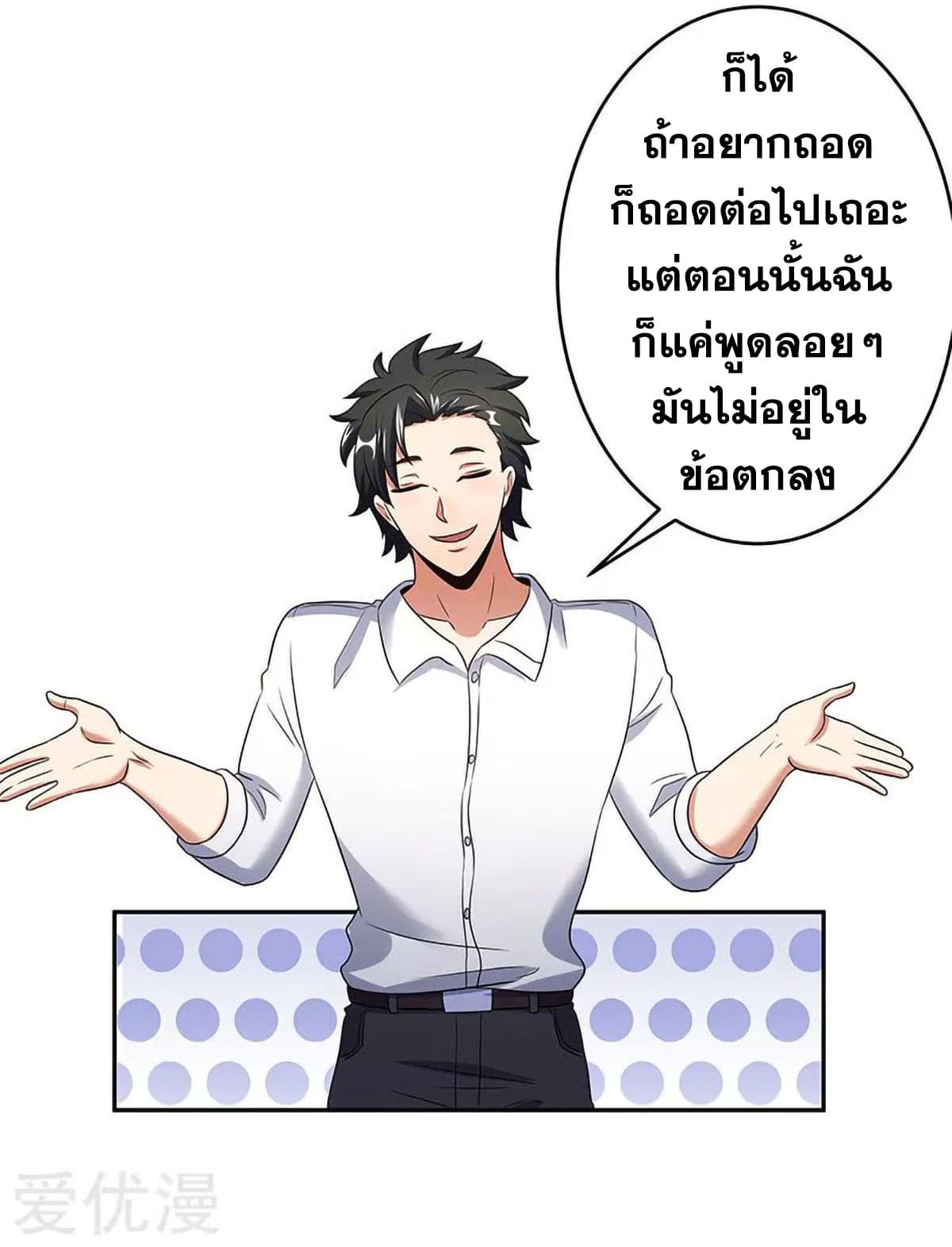 โครตเกรียนเซียนโอสด ตอนที่ 61 หน้า 16