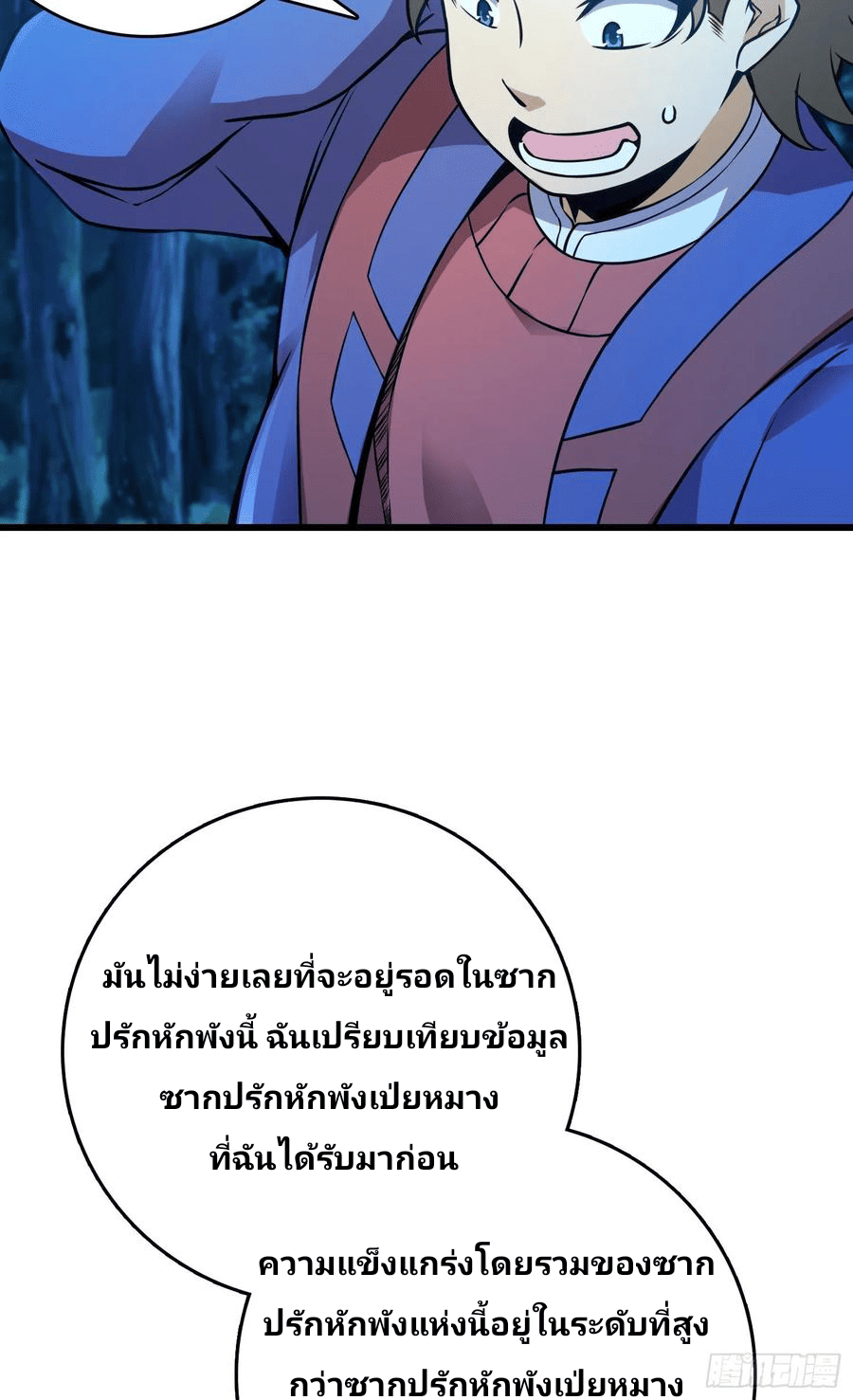 The new life of the Kuan King-ชีวิตใหม่ของราชาจอมกวน ตอนที่ 86 หน้า 9