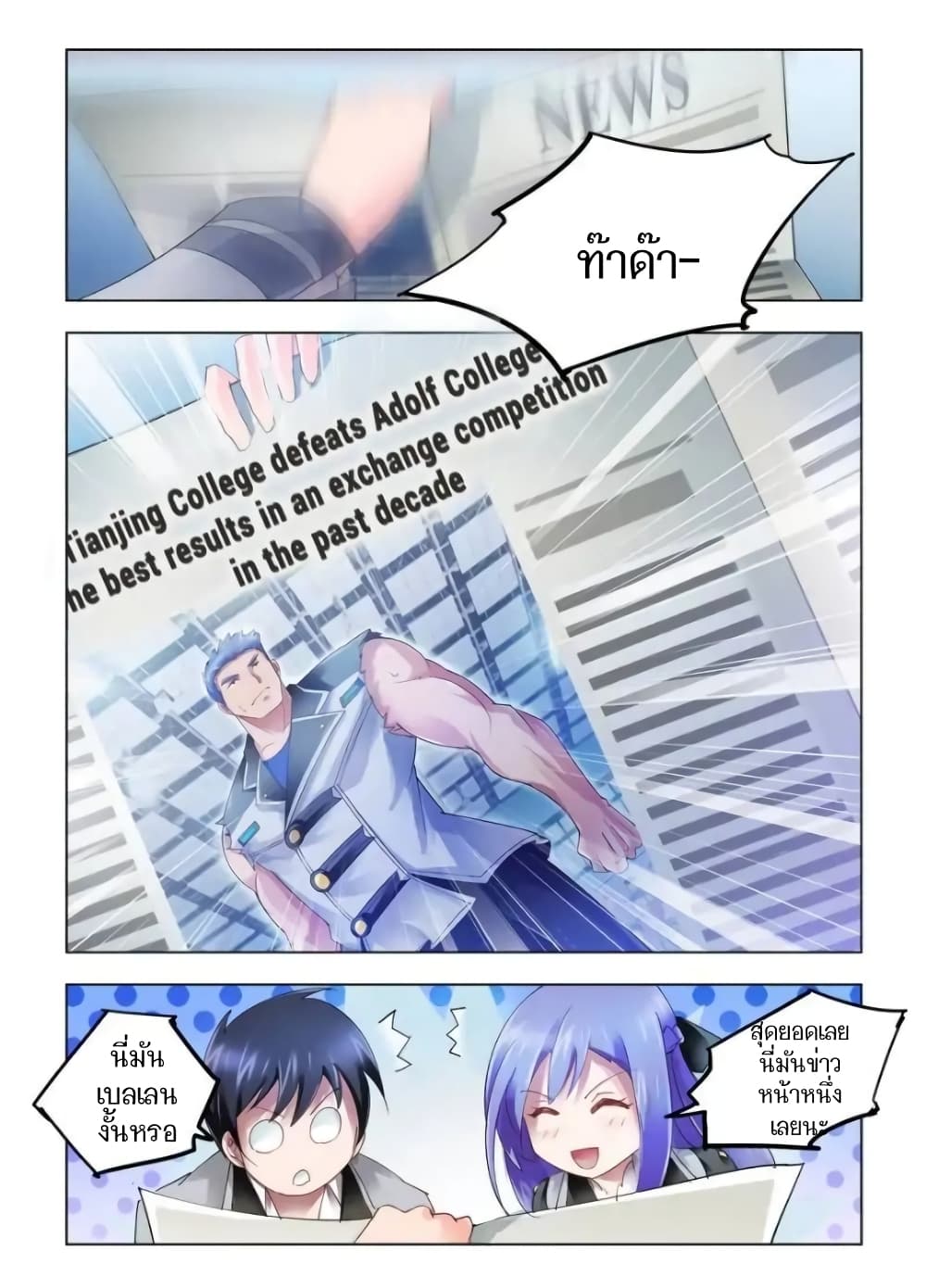 Battle frenzy ตอนที่ 59 หน้า 4