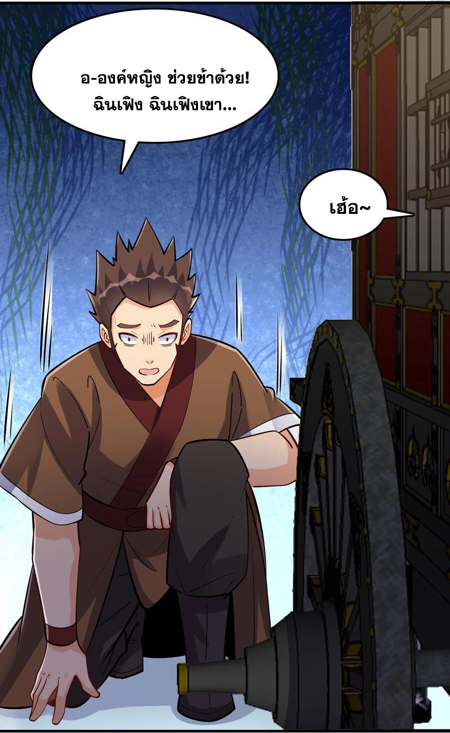 The Villain of Destiny วายร้ายแห่งโชคชะตา! ตอนที่ 57 หน้า 8