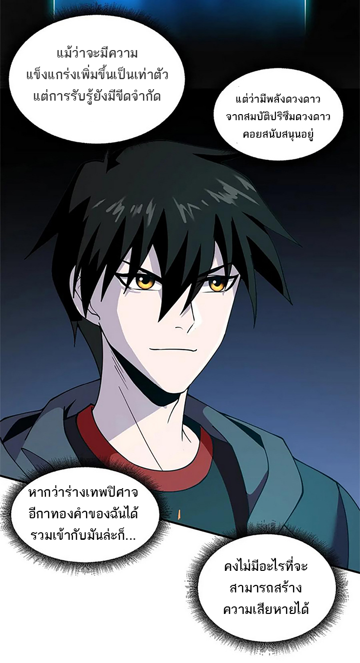 โคตรเทพร้านสัตว์อสูร ตอนที่ 89 หน้า 7