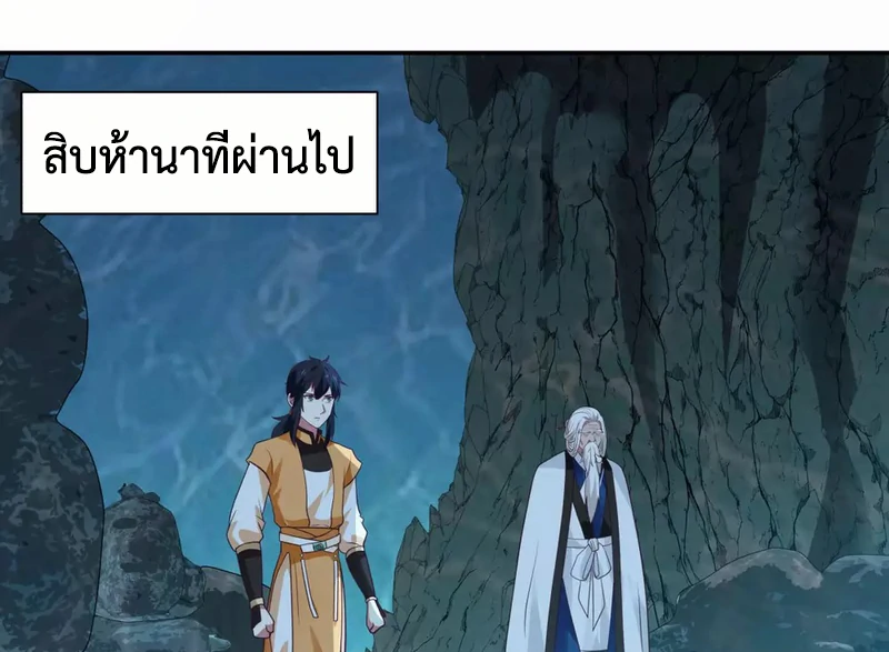 Chaos Alchemist (วิบัติการณ์เทพเซียนโอสถ) ตอนที่ 141 หน้า 25