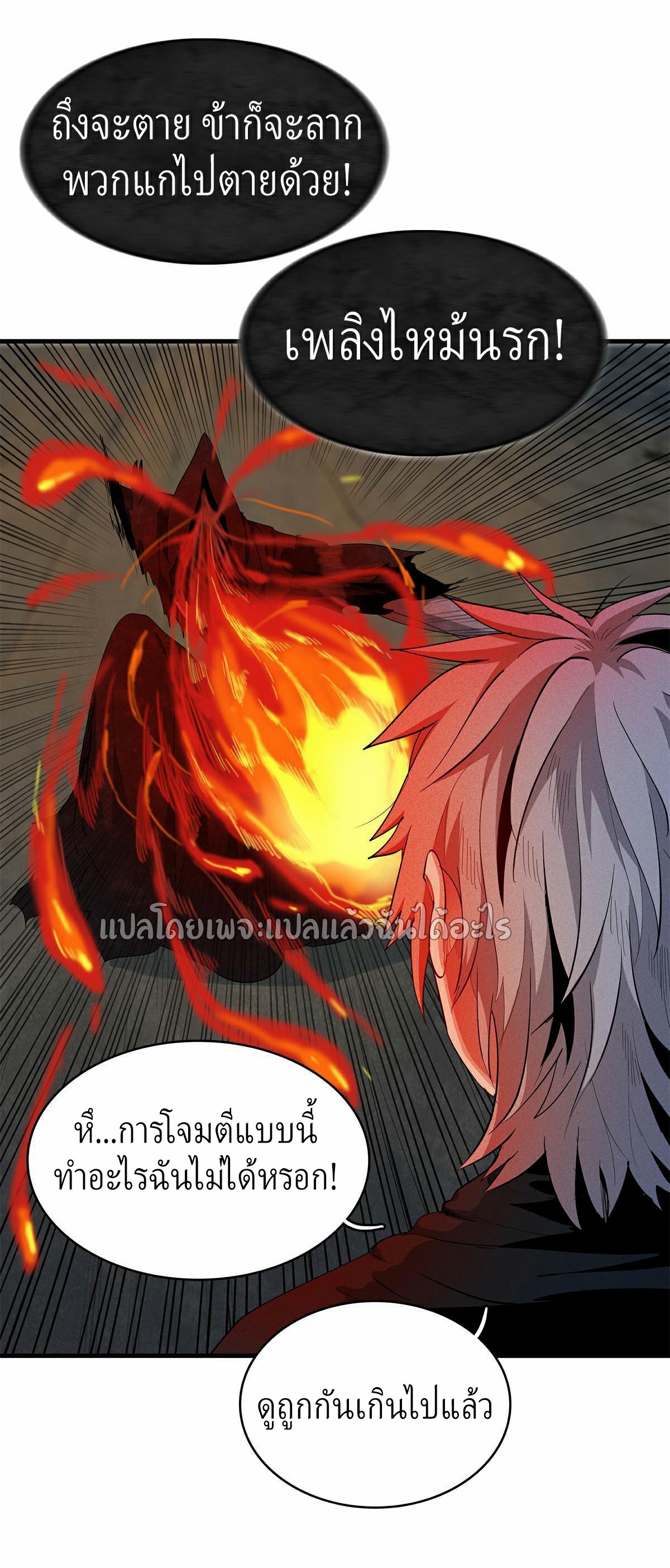 เข้ามาในเกมก็กลายเป็นเทพซะงั้น ตอนที่ 8 หน้า 35