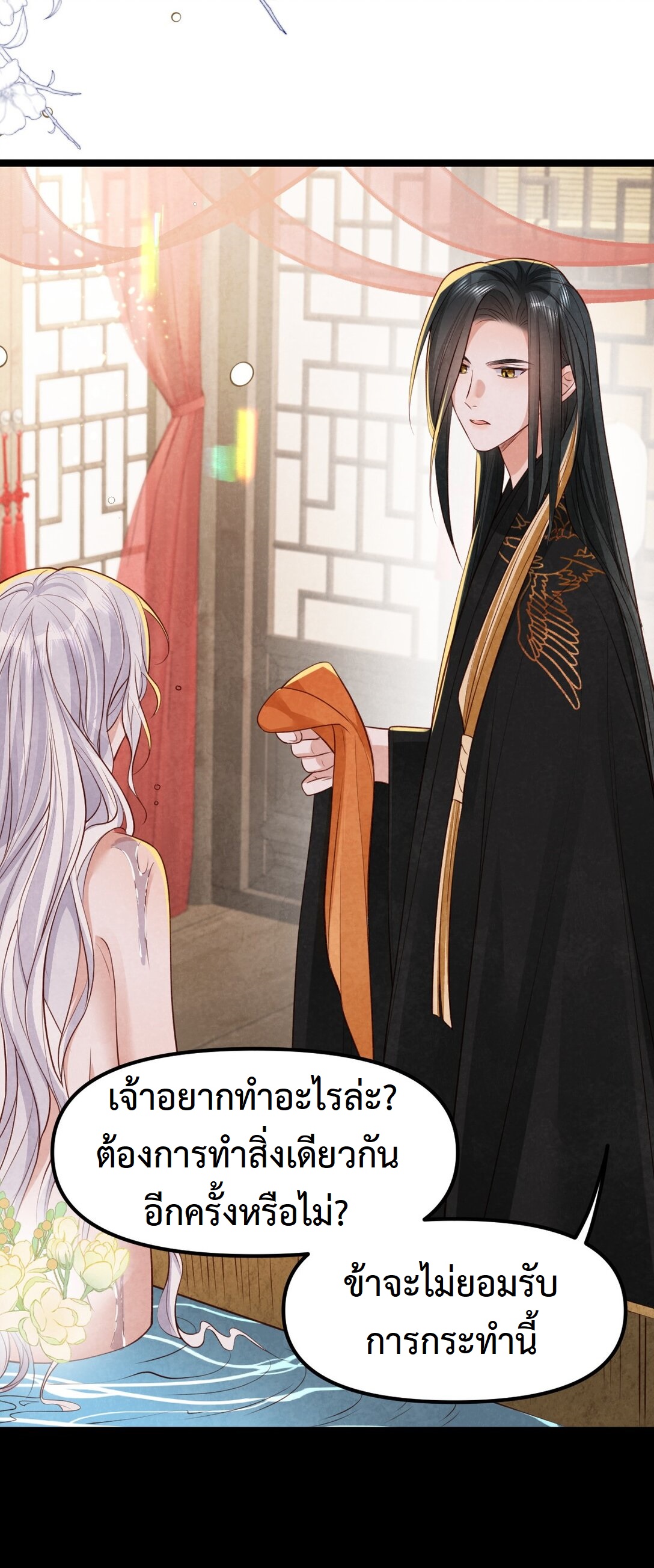 เส้นทางเอาชีวิตรอดของบรรณาการ ตอนที่ 24 หน้า 21