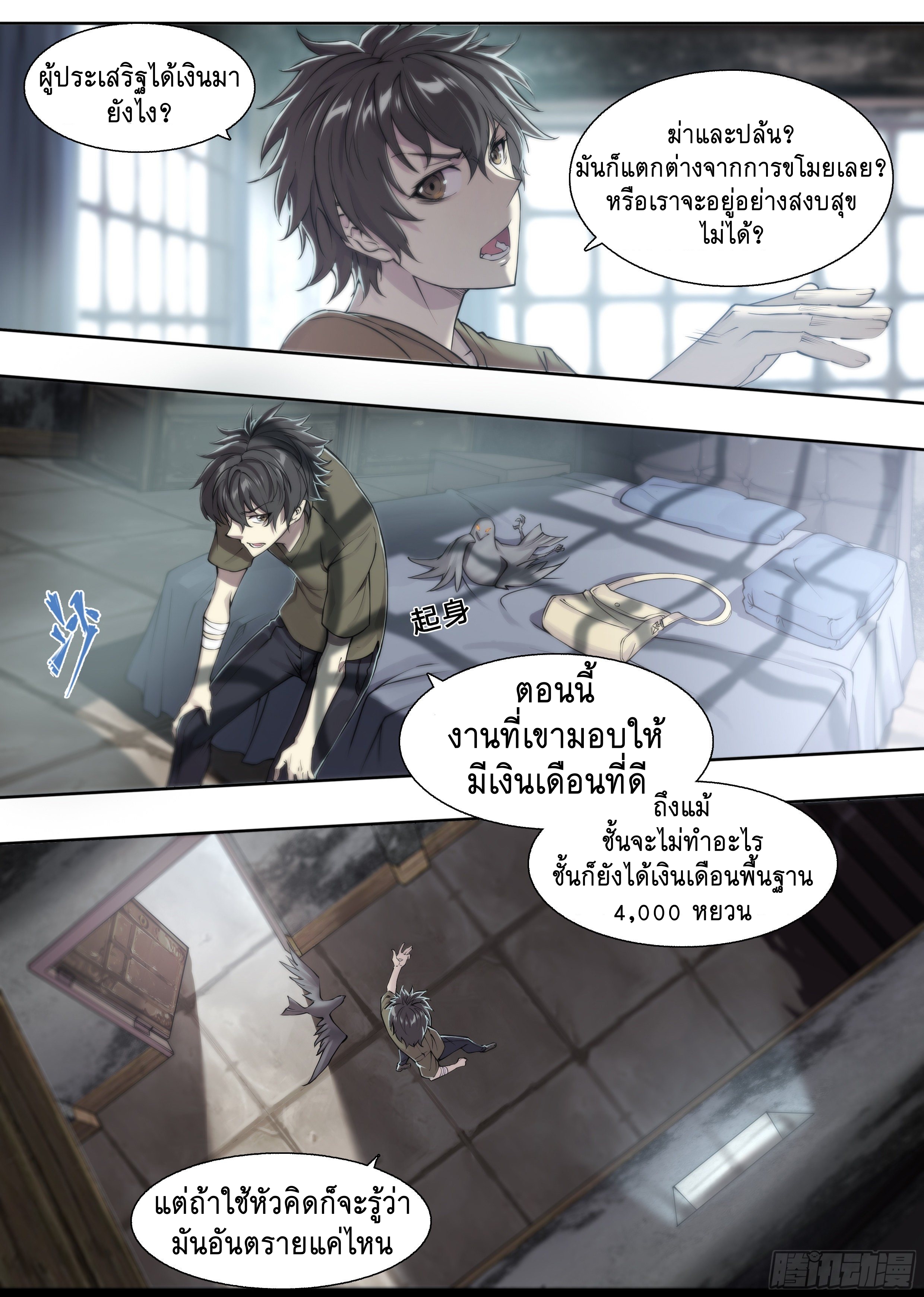 Apocalypse Forecast ตอนที่ 50 หน้า 23