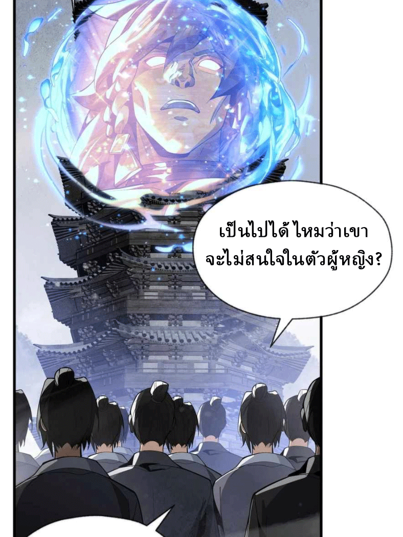 จอมมารสุดแกร่ง ล้างแค้นศิษย์ทรยศ ตอนที่ 39 หน้า 14
