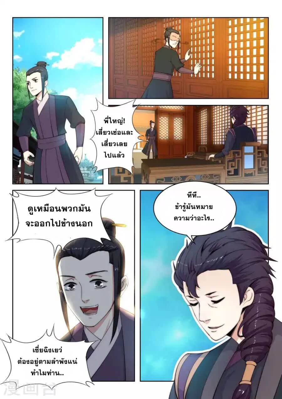 Against the Gods - อสูรพลิกฟ้า ตอนที่ 11 หน้า 6