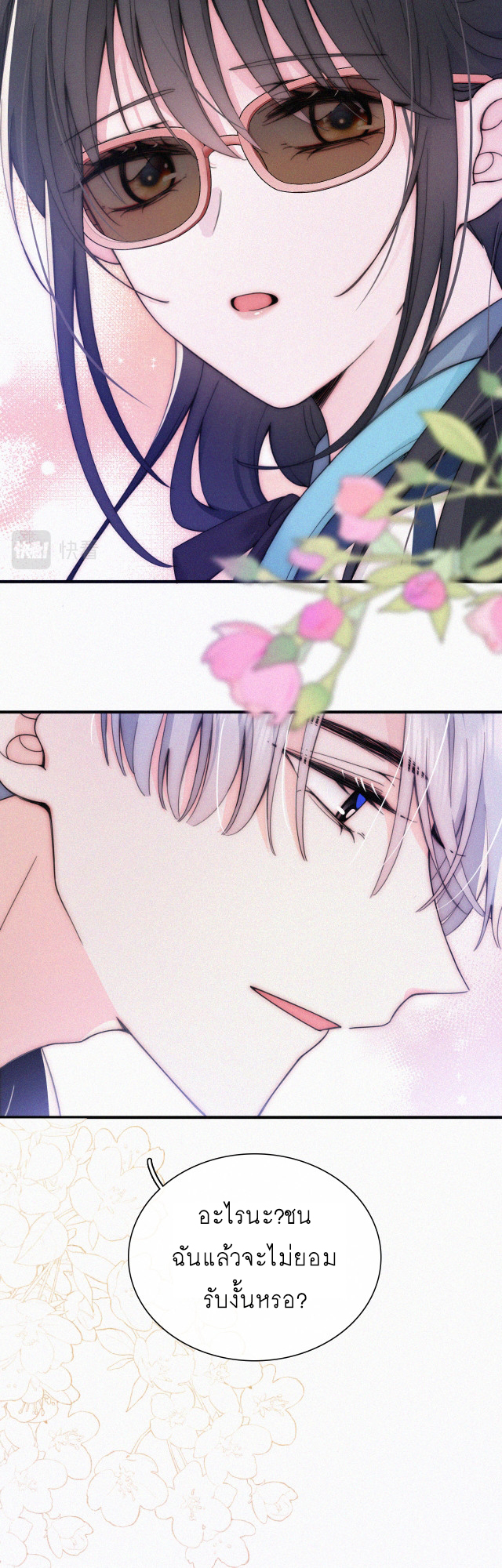 เพียงรัก Only Love ตอนที่ 26 หน้า 3