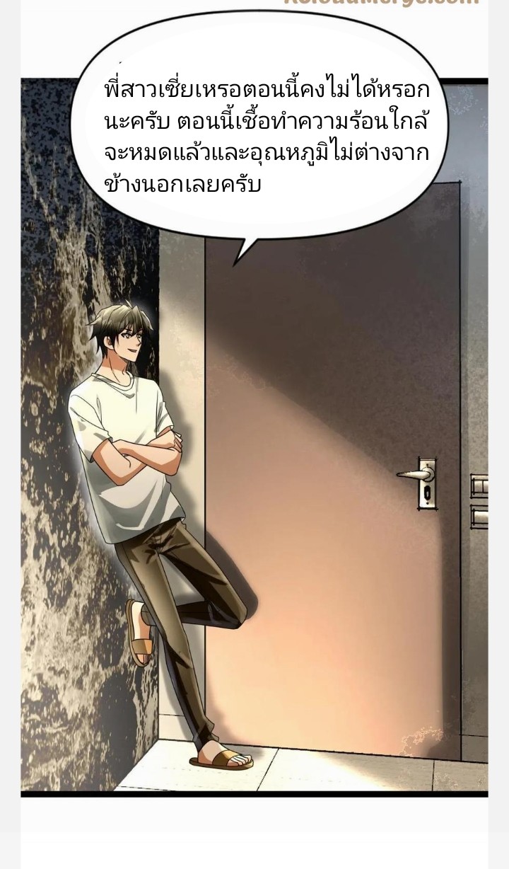 ฉันมีเซฟเฮาว์ในวันโลกาวินาศ ตอนที่ 42 หน้า 21