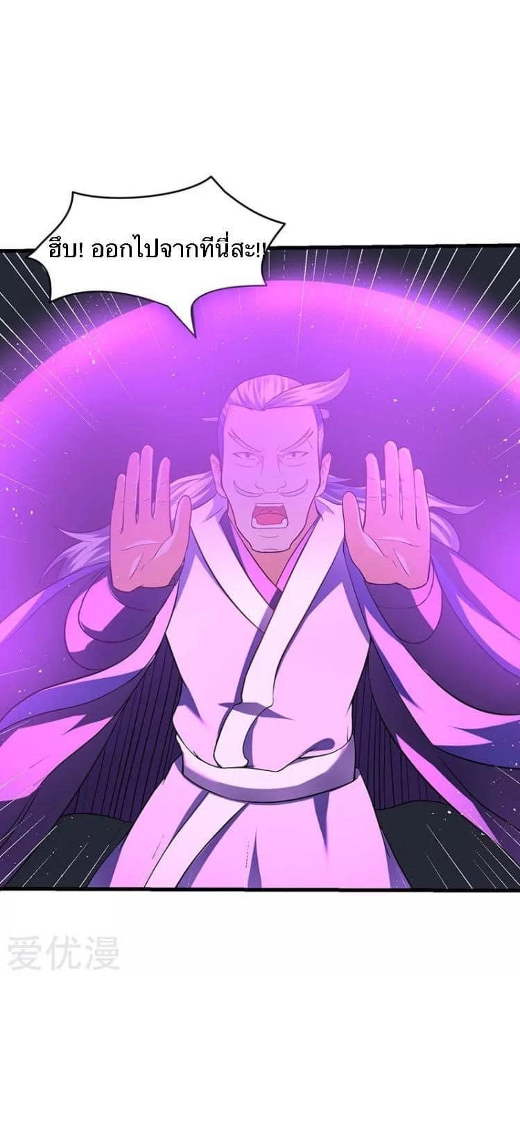 Strongest Loeveline (เทพเกรียน โชว์เซียน ต่างโลก) ตอนที่ 24 หน้า 4