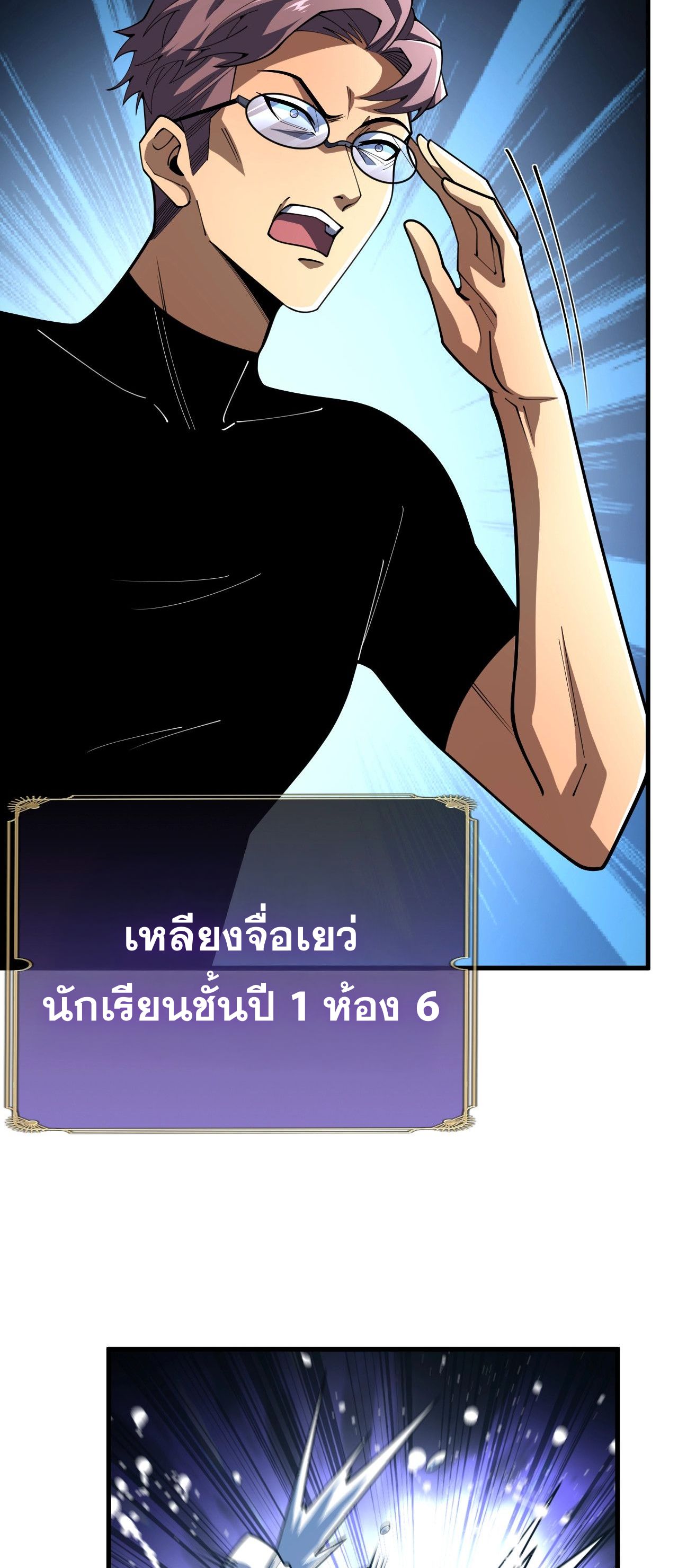 นักเรียนใหม่ระดับ SS แห่งสถาบันเวทมนตร์สุดแกร่ง ตอนที่ 10 หน้า 45
