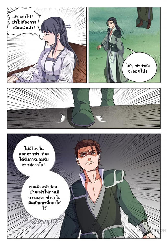 เจ้าแห่งอาณาจักรในตำนาน  Master of Legendary Realms ตอนที่ 13 หน้า 10