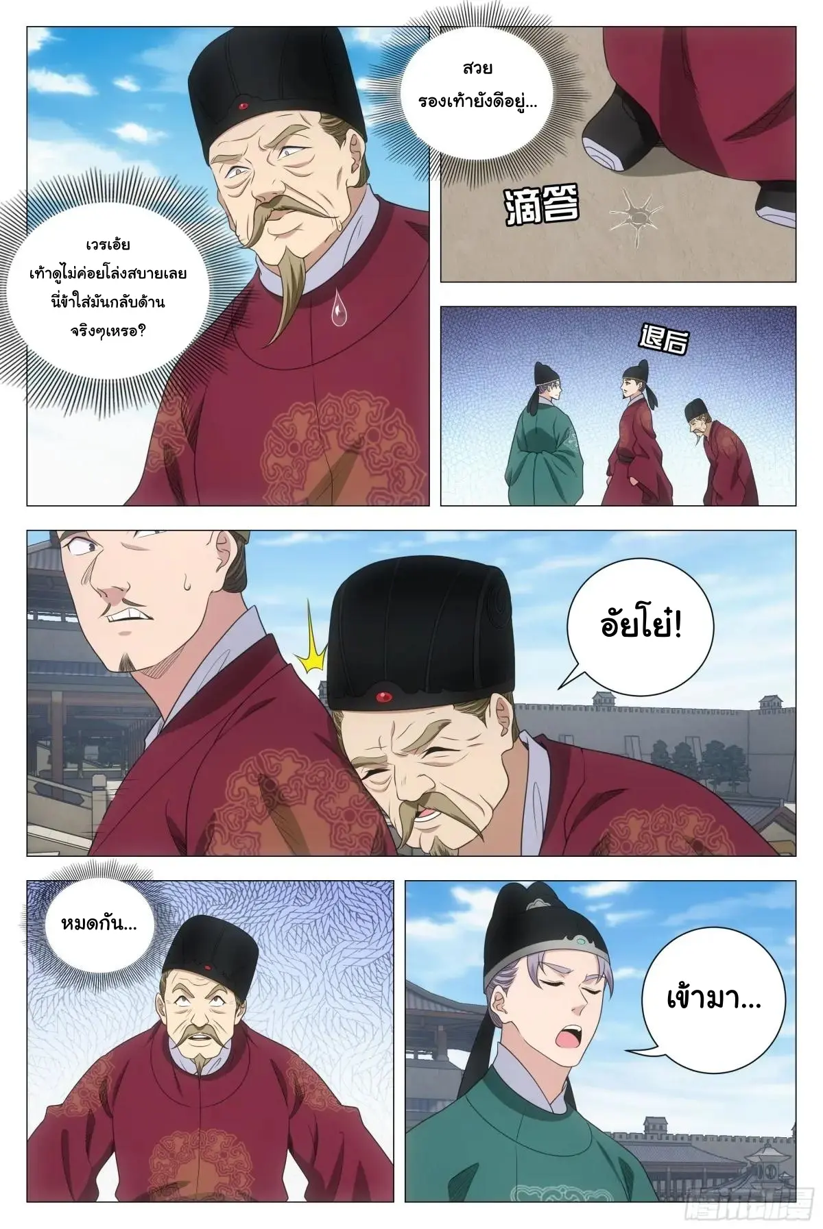 Great Zhou Immort Officials - ข้าราชการอมตะ ตอนที่ 229 หน้า 9