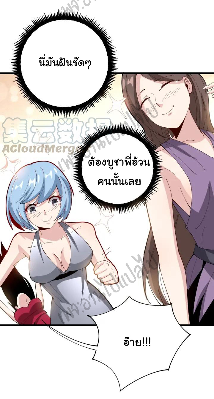 Bad Hand Witch Doctor สุดยอดพ่อมดหมอผี ตอนที่ 88 หน้า 28