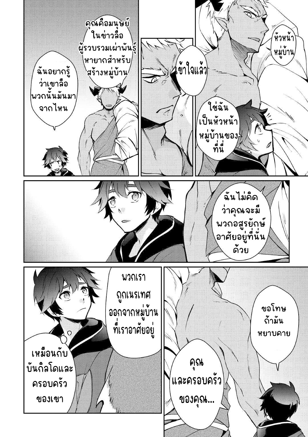 แอชผู้ถูกทอดทิ้งกับดินแดนรกร้าง Daijizen no Mahoutsukai Ashuto, Sutareta Ryouchi de Slow Life ตอนที่ 18 หน้า 24