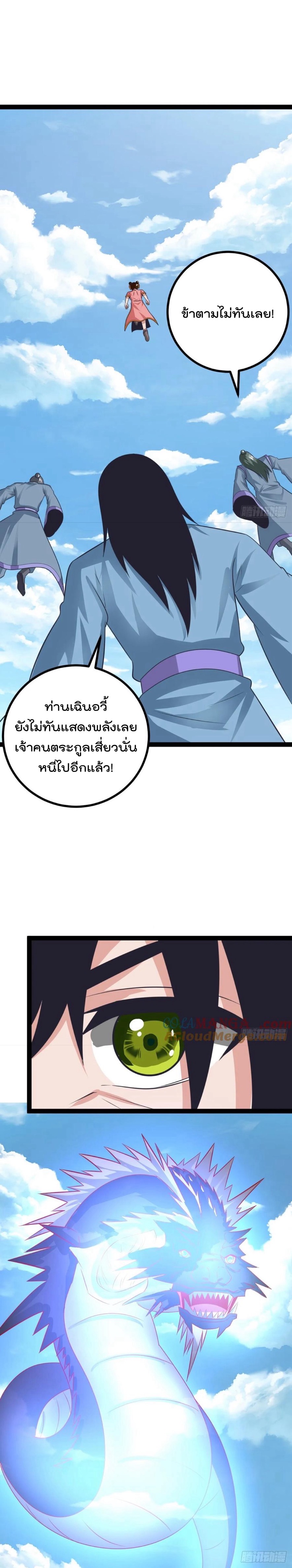มาต่างโลกร้อยปีพึ่งมีระบบซะงั้น ตอนที่ 82 หน้า 9
