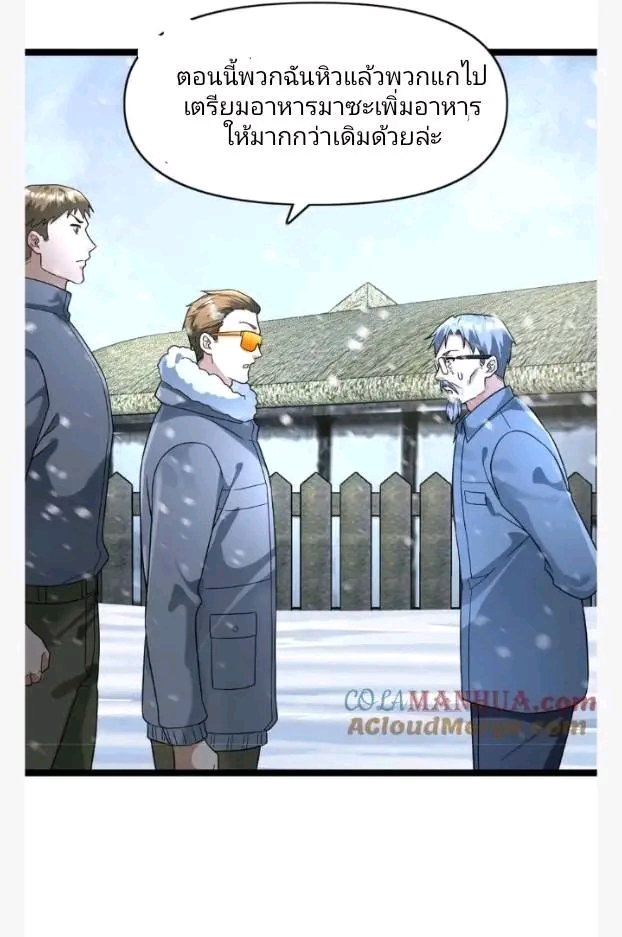 ฉันมีเซฟเฮาว์ในวันโลกาวินาศ ตอนที่ 197 หน้า 8
