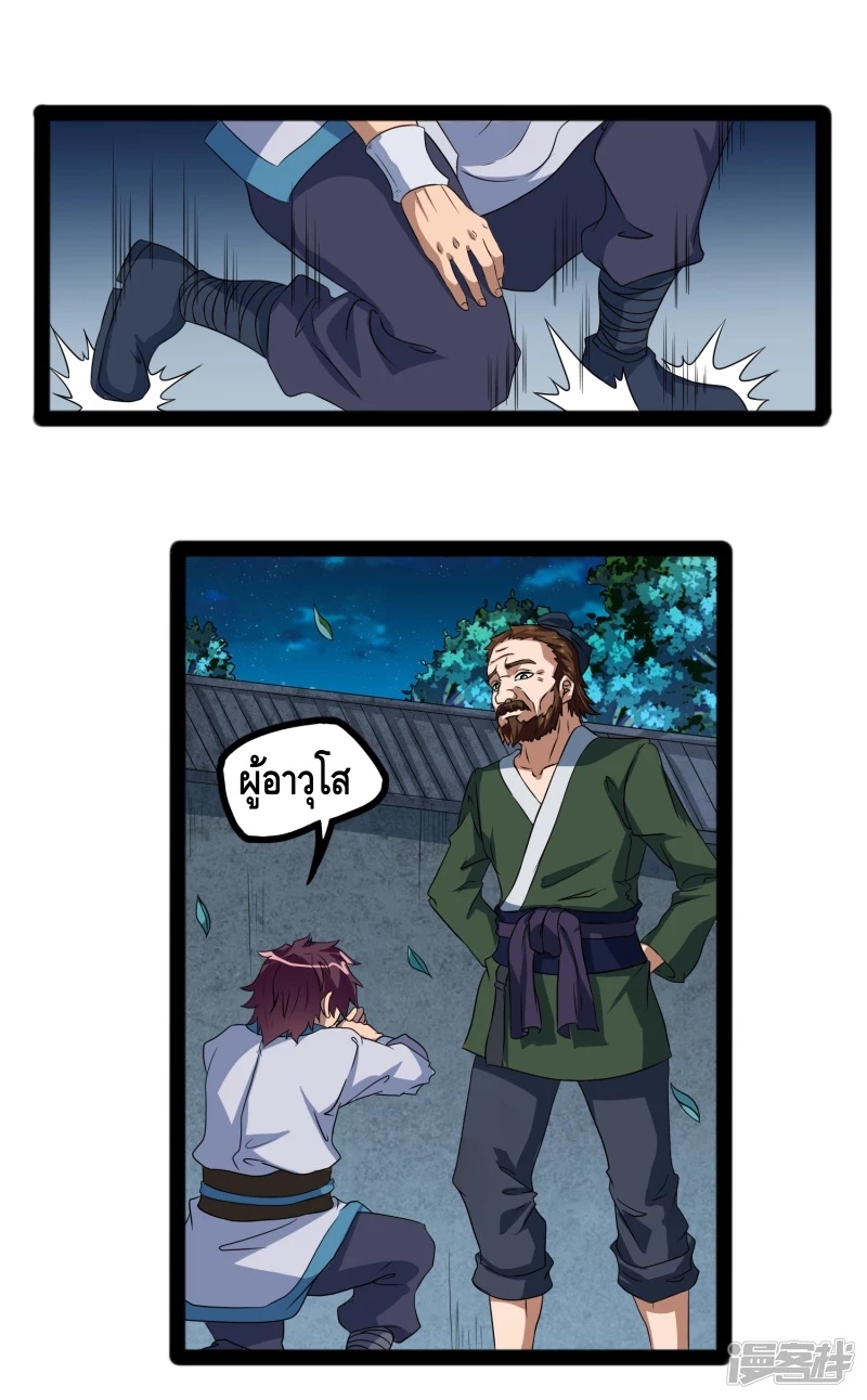 เหยียบย่ำแม่น้ำอมตะ ตอนที่ 22 หน้า 14