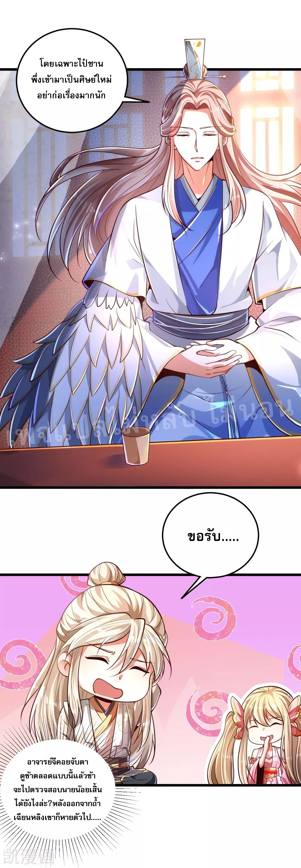 |.การหวนคืนราชันย์เทพสวรรค์ (จบแล้ว) ตอนที่ 30 หน้า 18