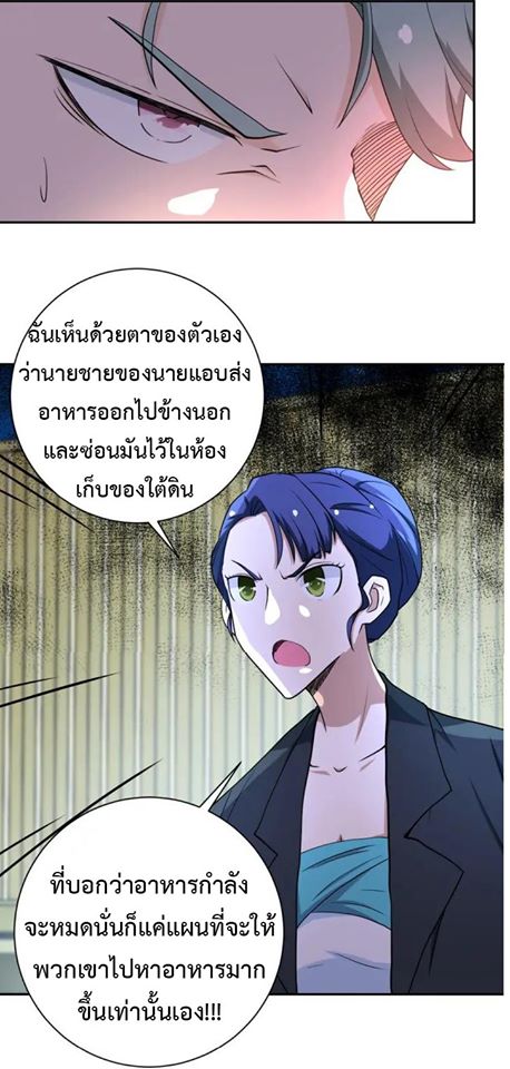 Apocalyptic Super System ตอนที่ 75 หน้า 23