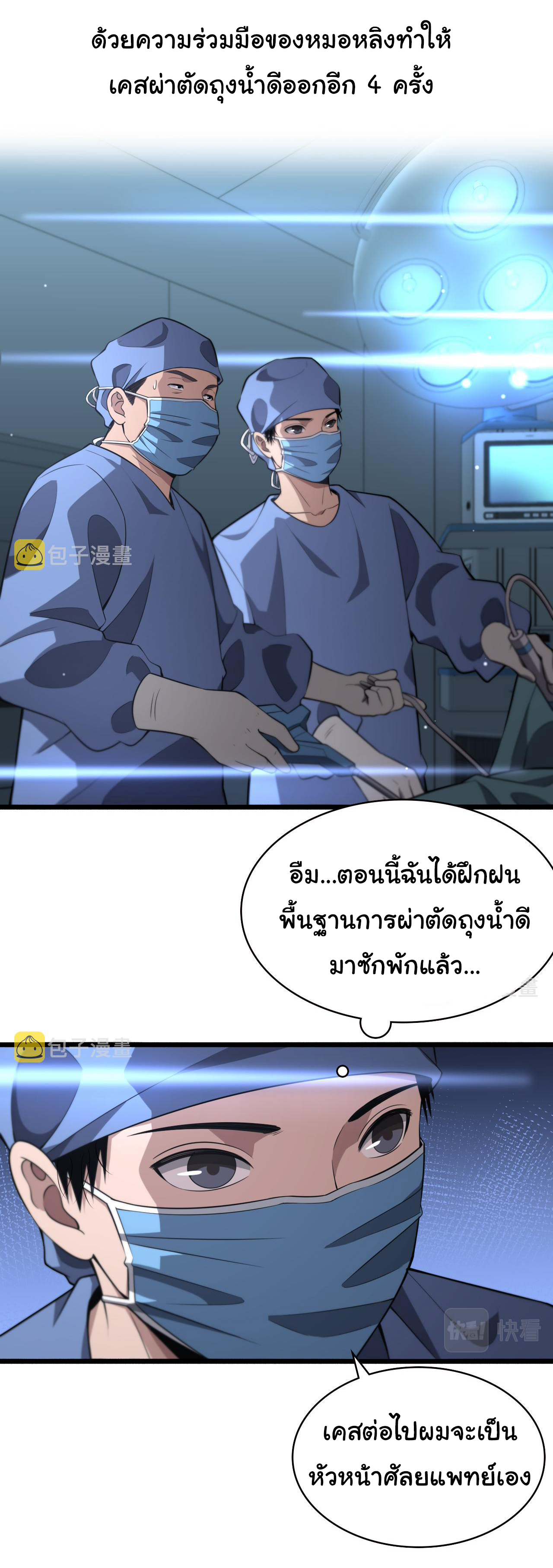 สุดยอดระบบของหมอหลิงหรัน ตอนที่ 170 หน้า 13