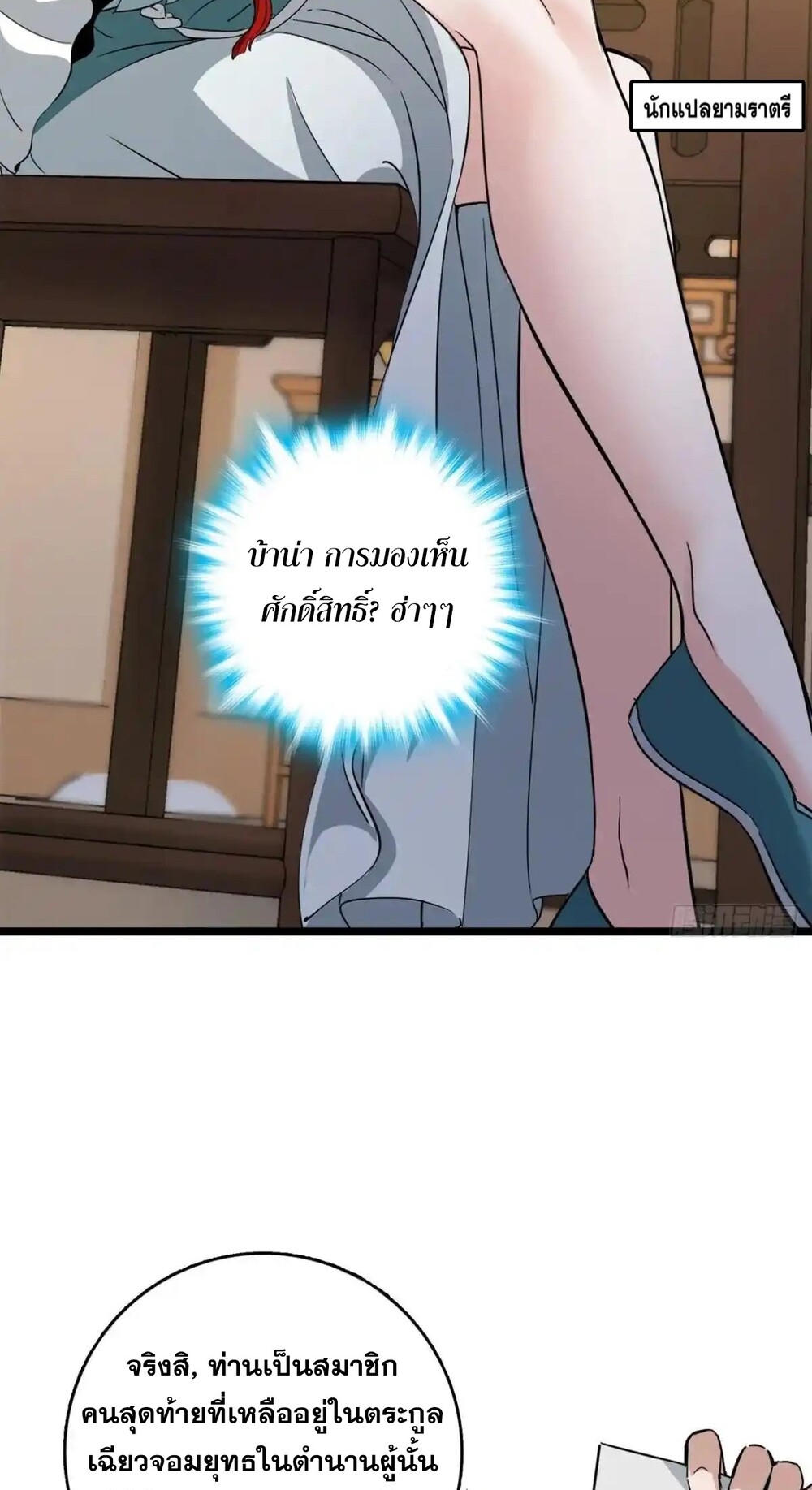 โครตคน ยิ่งตายยิ่งแกร่ง ตอนที่ 1 หน้า 88