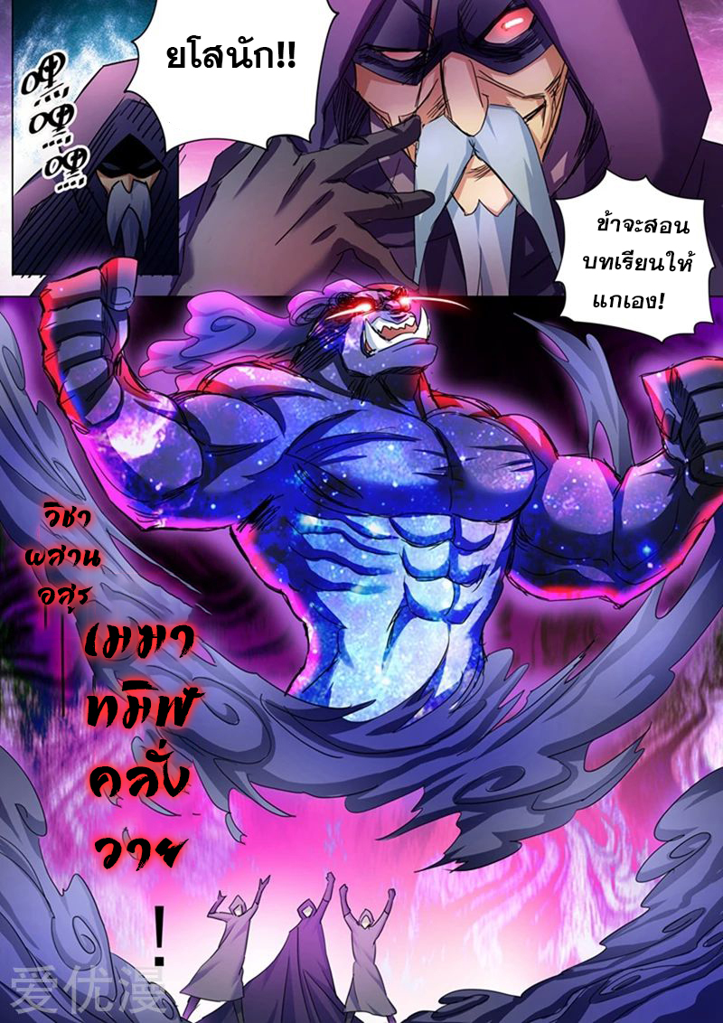 ดาบวิญญาณราชัน spirit sword sovereign ตอนที่ 262 หน้า 3