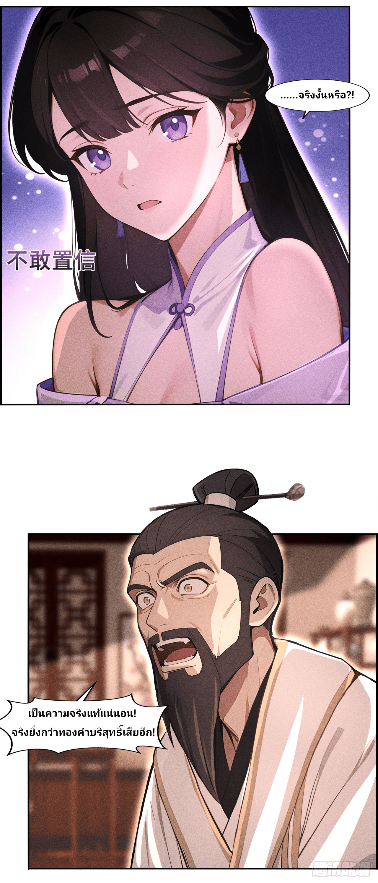 Starting With A Trillion-Trillion Spirit Stones I’m Going To Buy Out The Entire Fantasy World ตอนที่ 5 หน้า 12