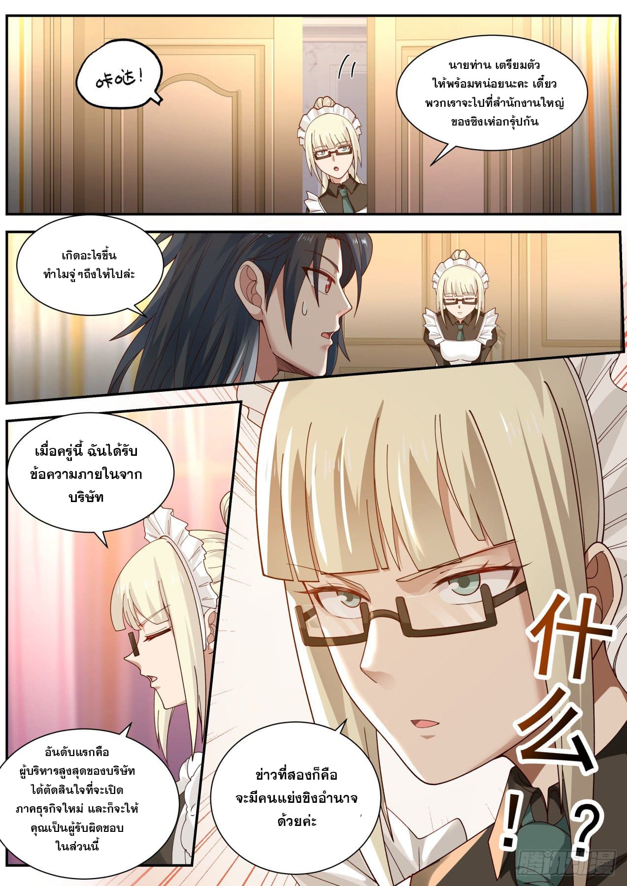 เปิดกรุสู่เทพมาร [จีนตัดจบ] ตอนที่ 16 หน้า 14