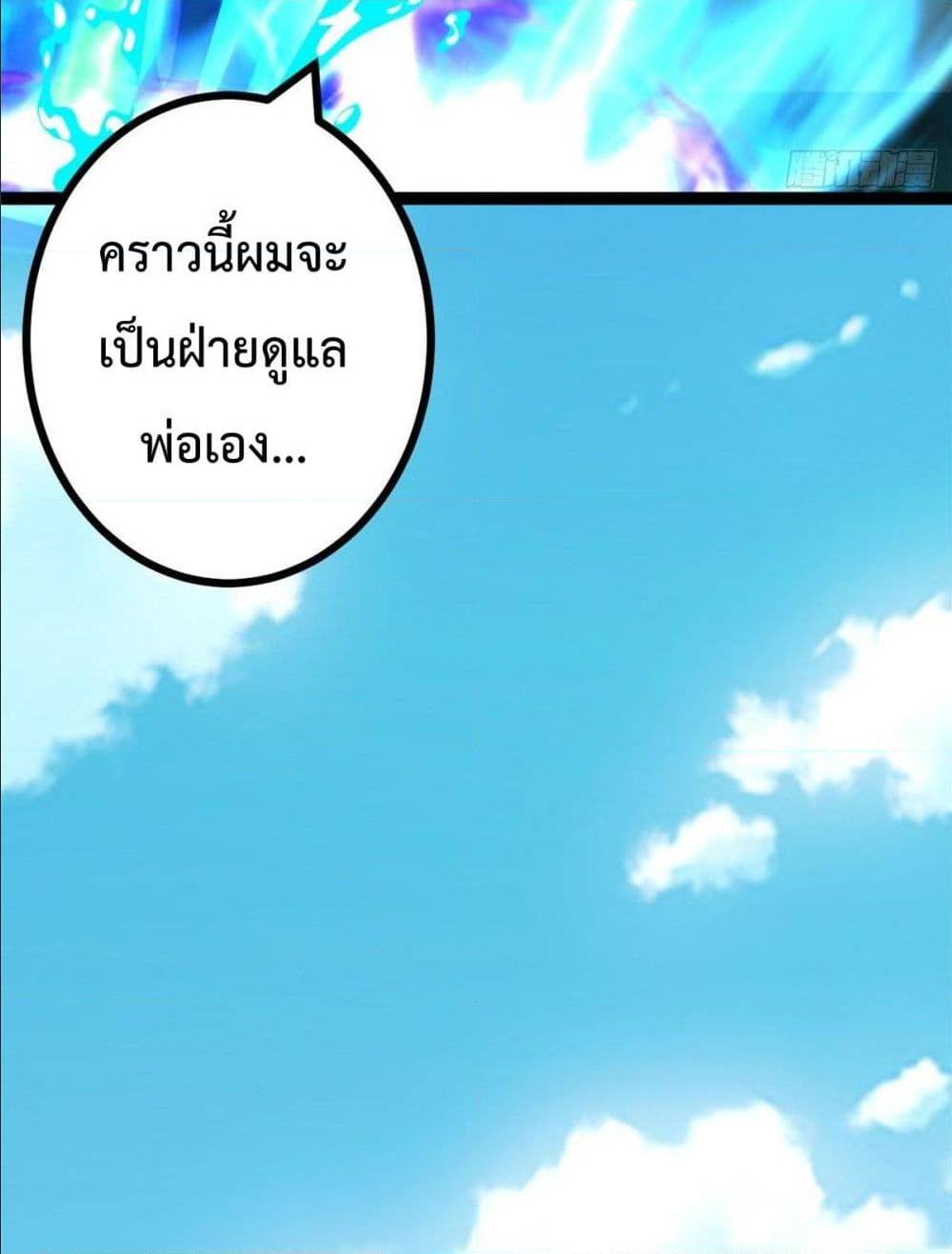 Shadow Hack ตอนที่ 2 หน้า 68