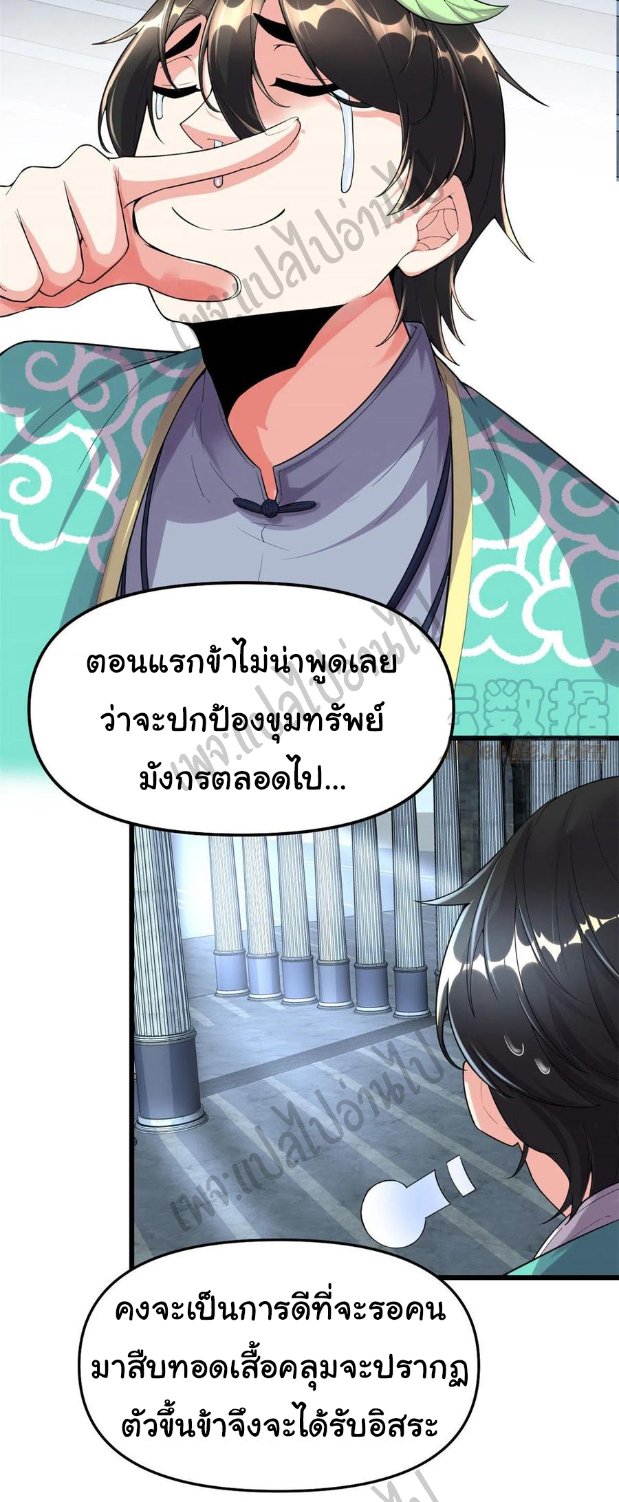 I might be a fake fairy ตอนที่ 153 หน้า 13
