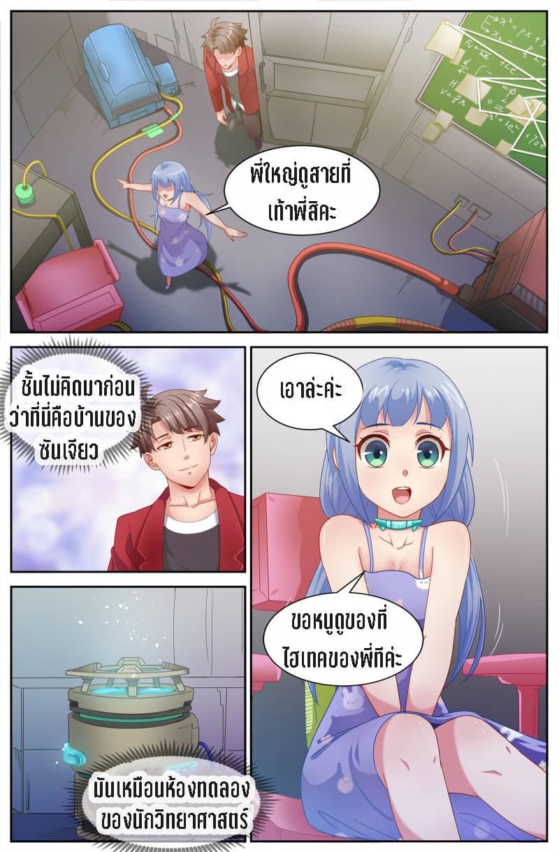 I Have a Mansion in the Post-apocalyptic World ตอนที่ 74 หน้า 10