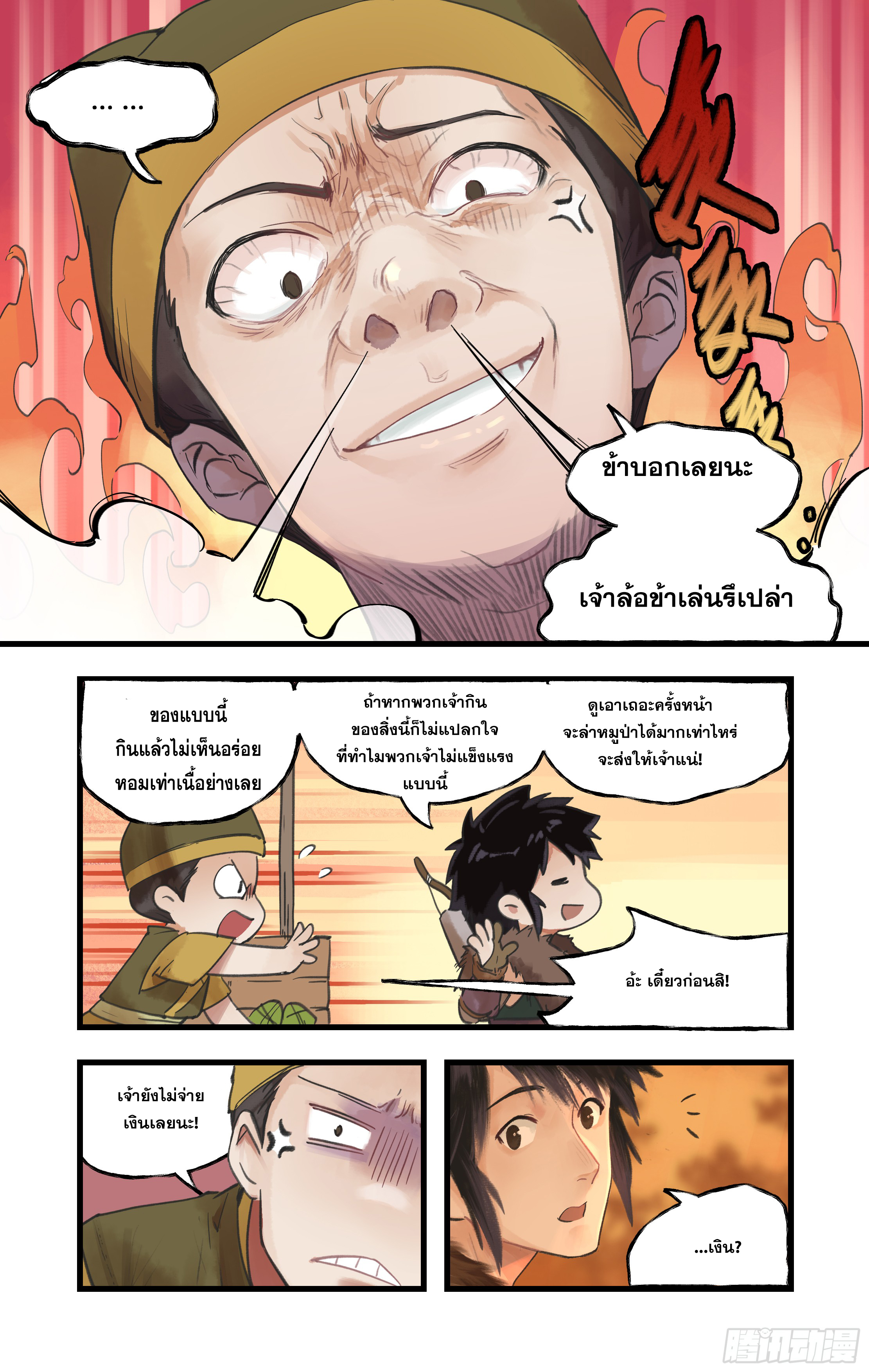 เซียนกระบี่พิชิตมาร 4 ตอนที่ 9 หน้า 8