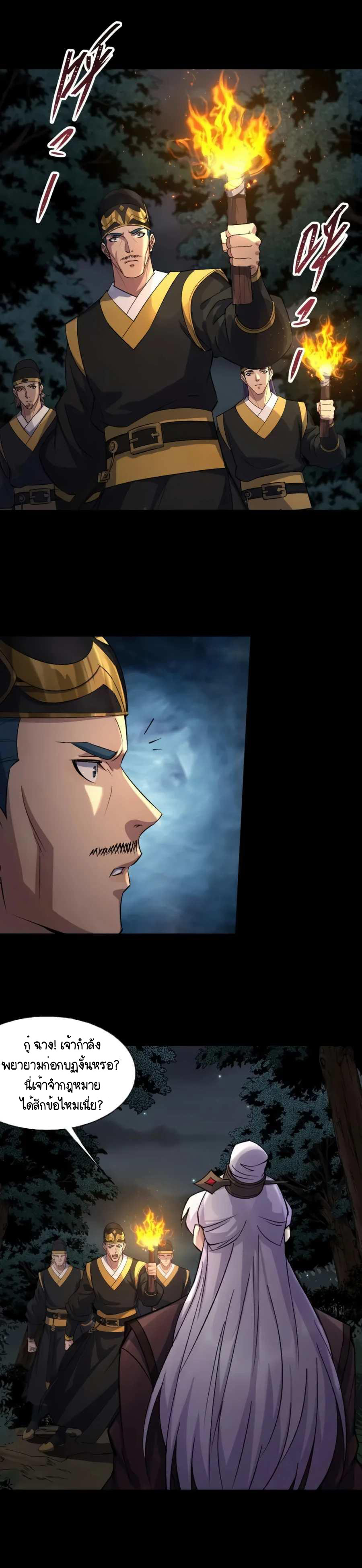 มหาปราชญ์ผู้ยิ่งใหญ่ ตอนที่ 57 หน้า 6