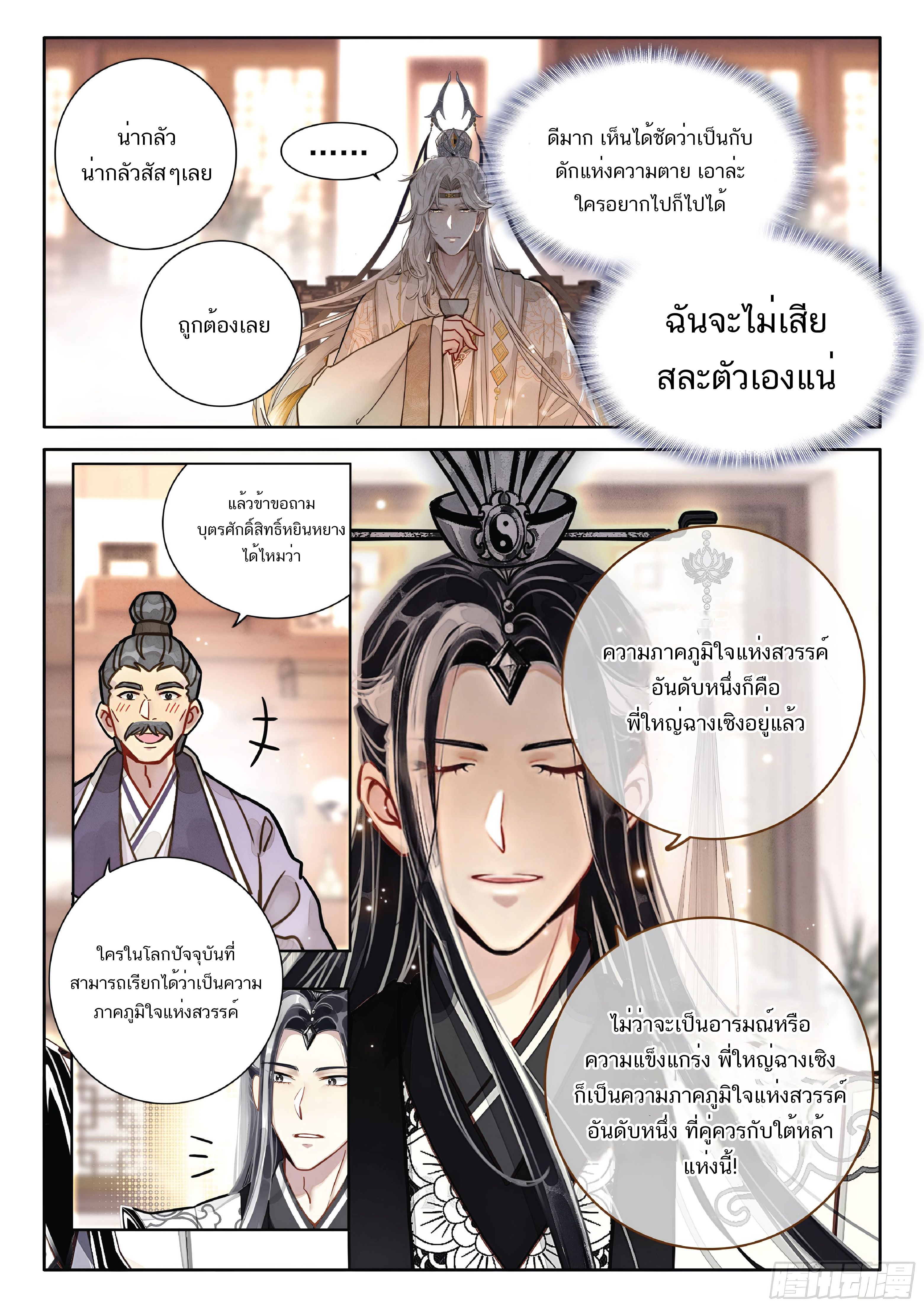 เกิดใหม่เป็นศิษย์พี่ใหญ่สุดเท่-A Mediocre Senior Brother ตอนที่ 61 หน้า 8