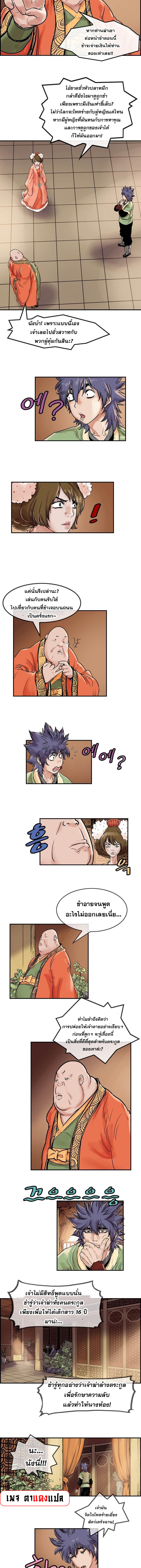 จักรพรรดิ์เซียนกำปั้น ตอนที่ 15 หน้า 4