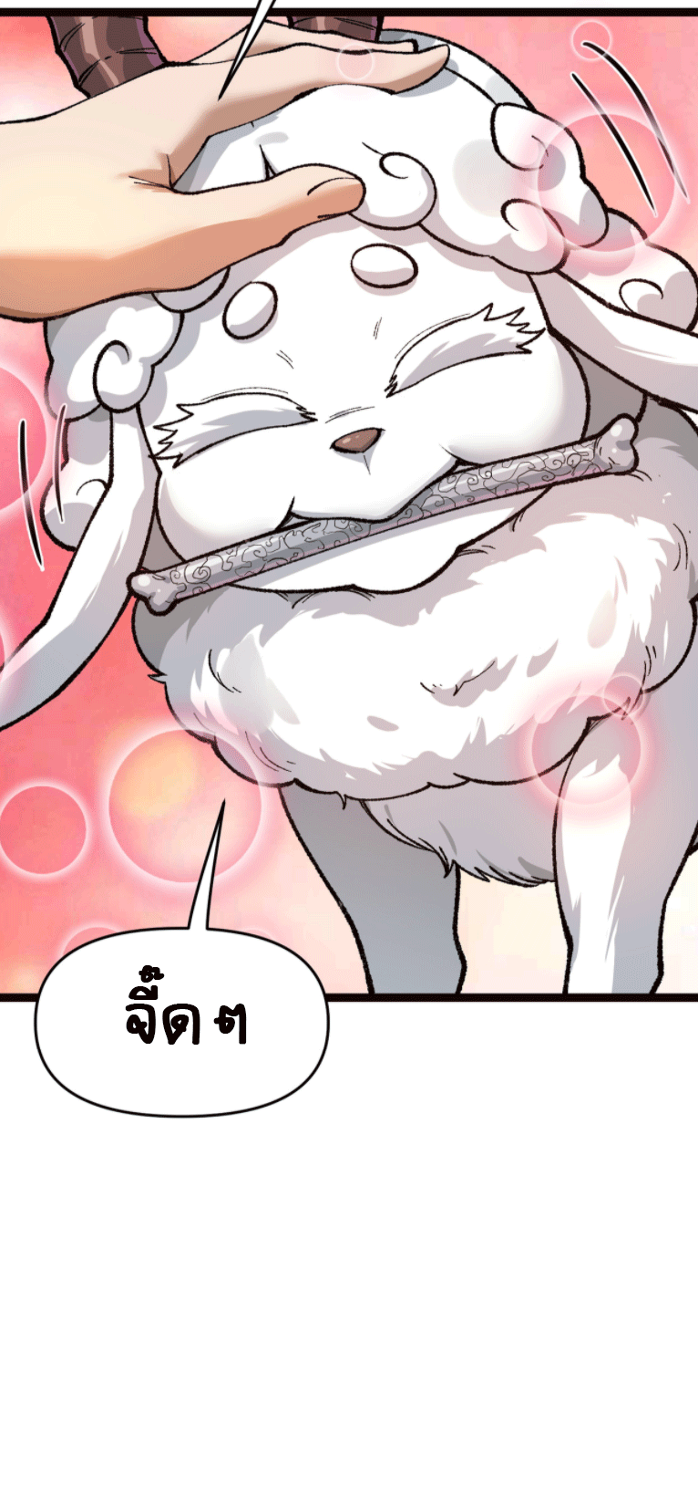 ผลตอบแทนหมื่นเท่า ศิษย์พี่หญิง โปรดมีศักดิ์ศรีในตัวเองบ้าง Ten-Thousandfold Return, Senior Sister, Please Behave ตอนที่ 5 หน้า 25