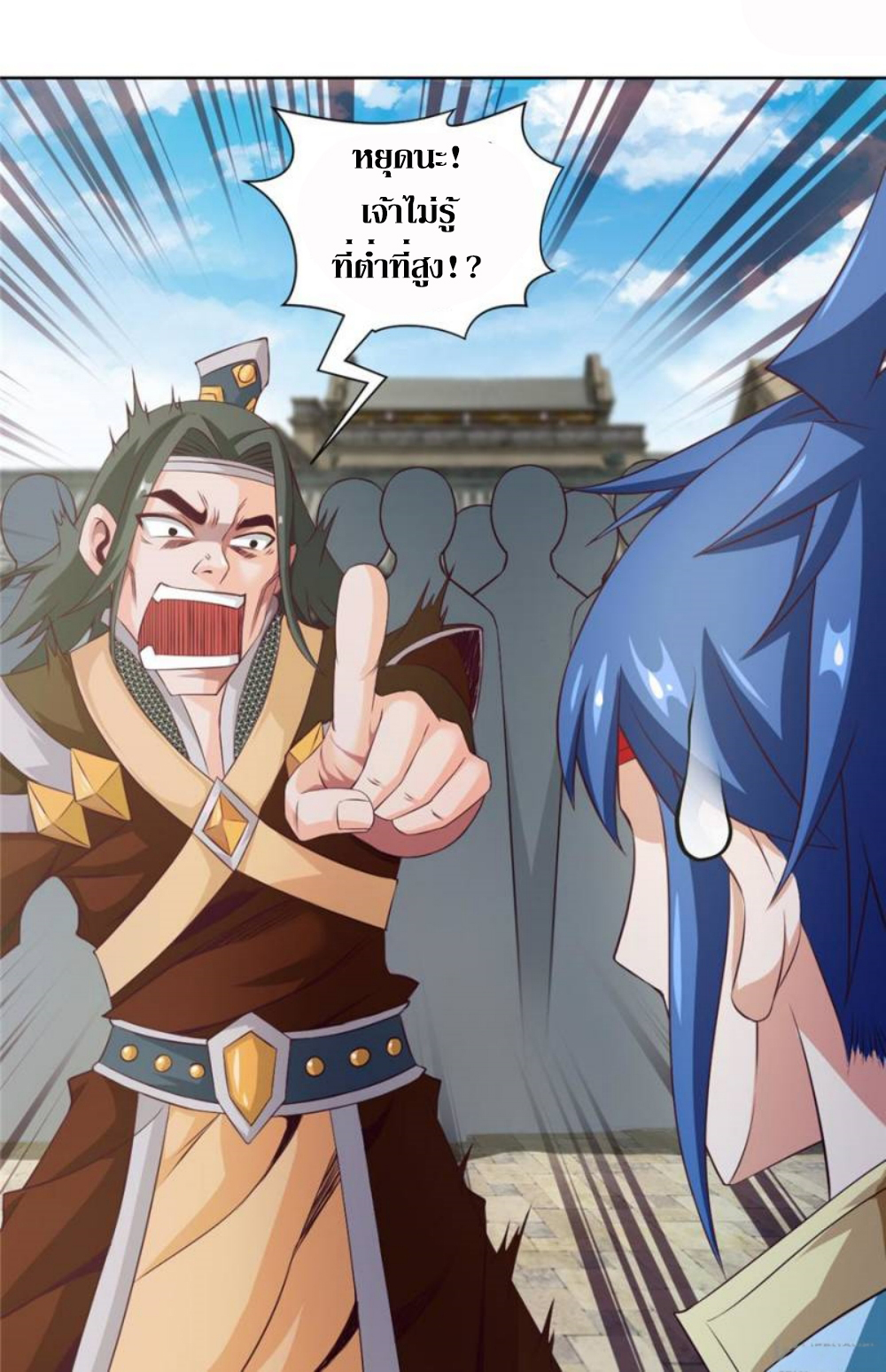 Doomed to be a king ตอนที่ 17 หน้า 18