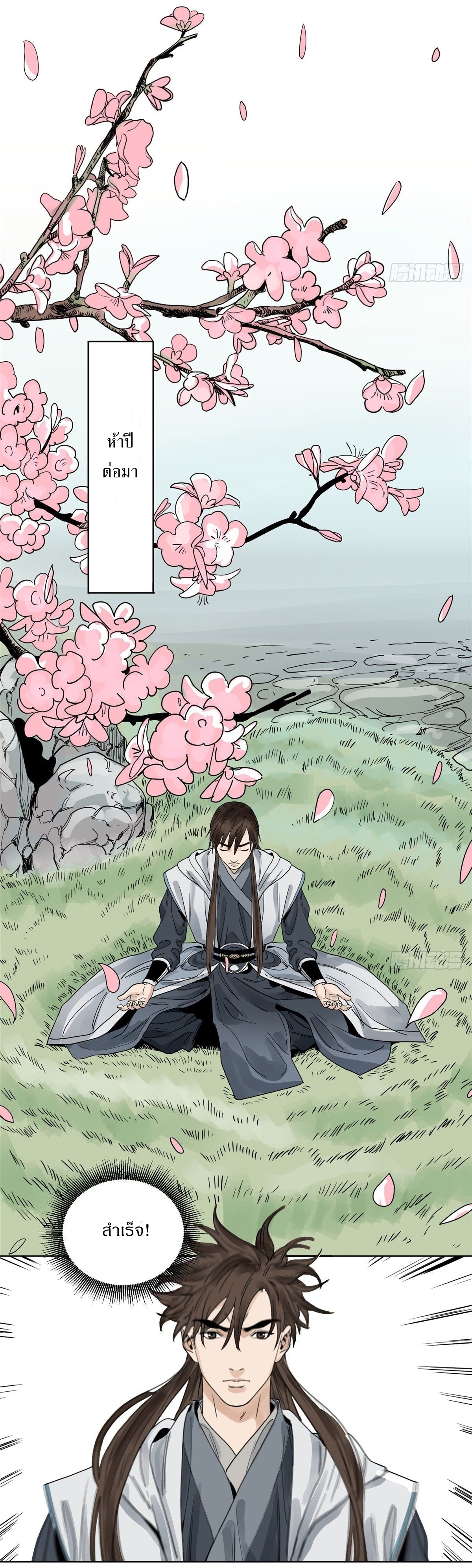 Dao Jun จ้าวแห่งมรรคา ตอนที่ 9 หน้า 9