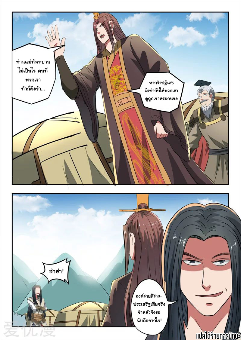 Martial Master  ปรมาจารย์การต่อสู้ ตอนที่ 286 หน้า 9