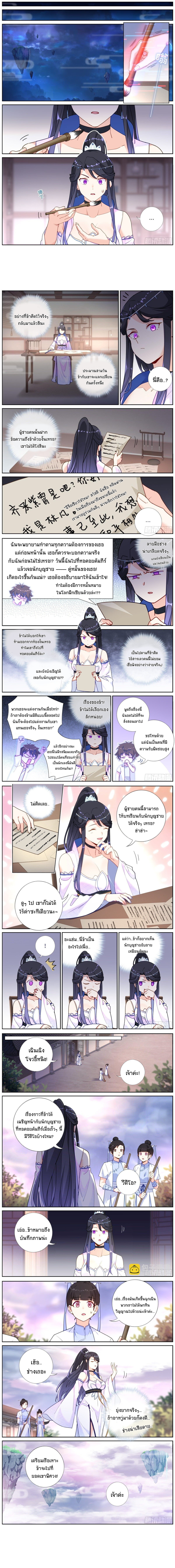 จะทำยังไงถ้าจู่ๆกลายเป็นเซียน (What Do You Do When You Suddenly Become An Immortal?) ตอนที่ 15 หน้า 2