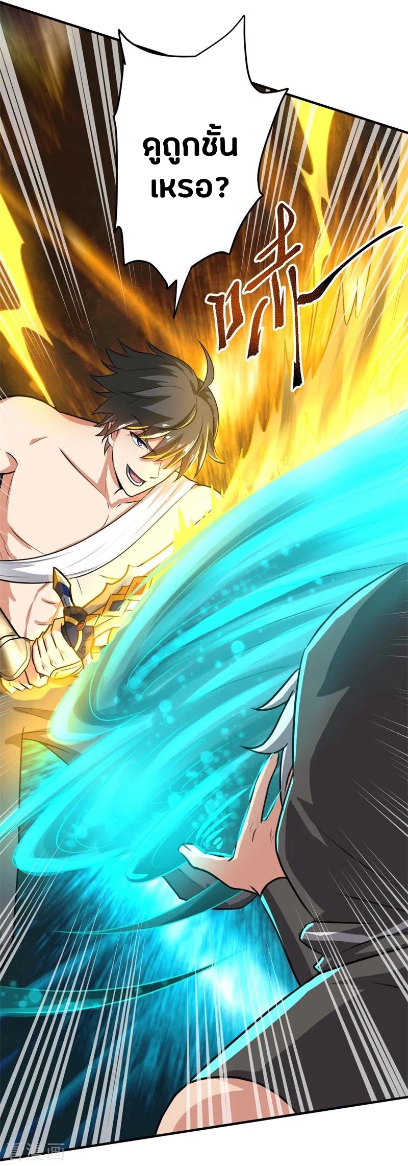 One Sword Reigns Supreme ตอนที่ 118 หน้า 11