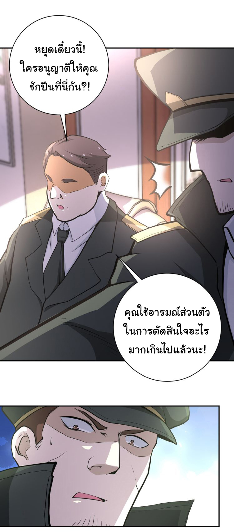 Apocalyptic Super System ตอนที่ 149 หน้า 16
