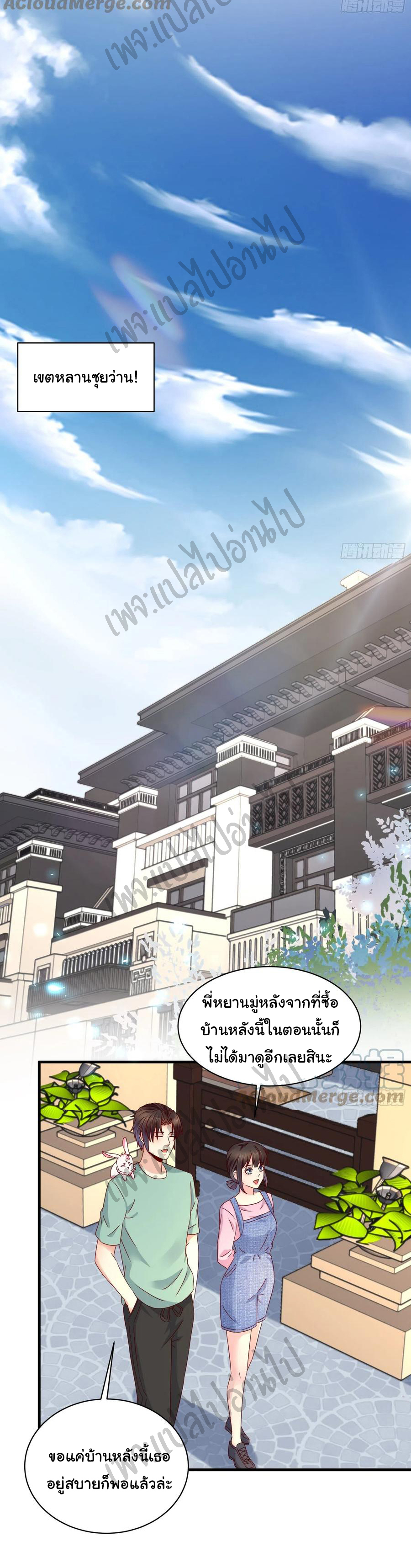 Best system Investors in the city ตอนที่ 36 หน้า 4