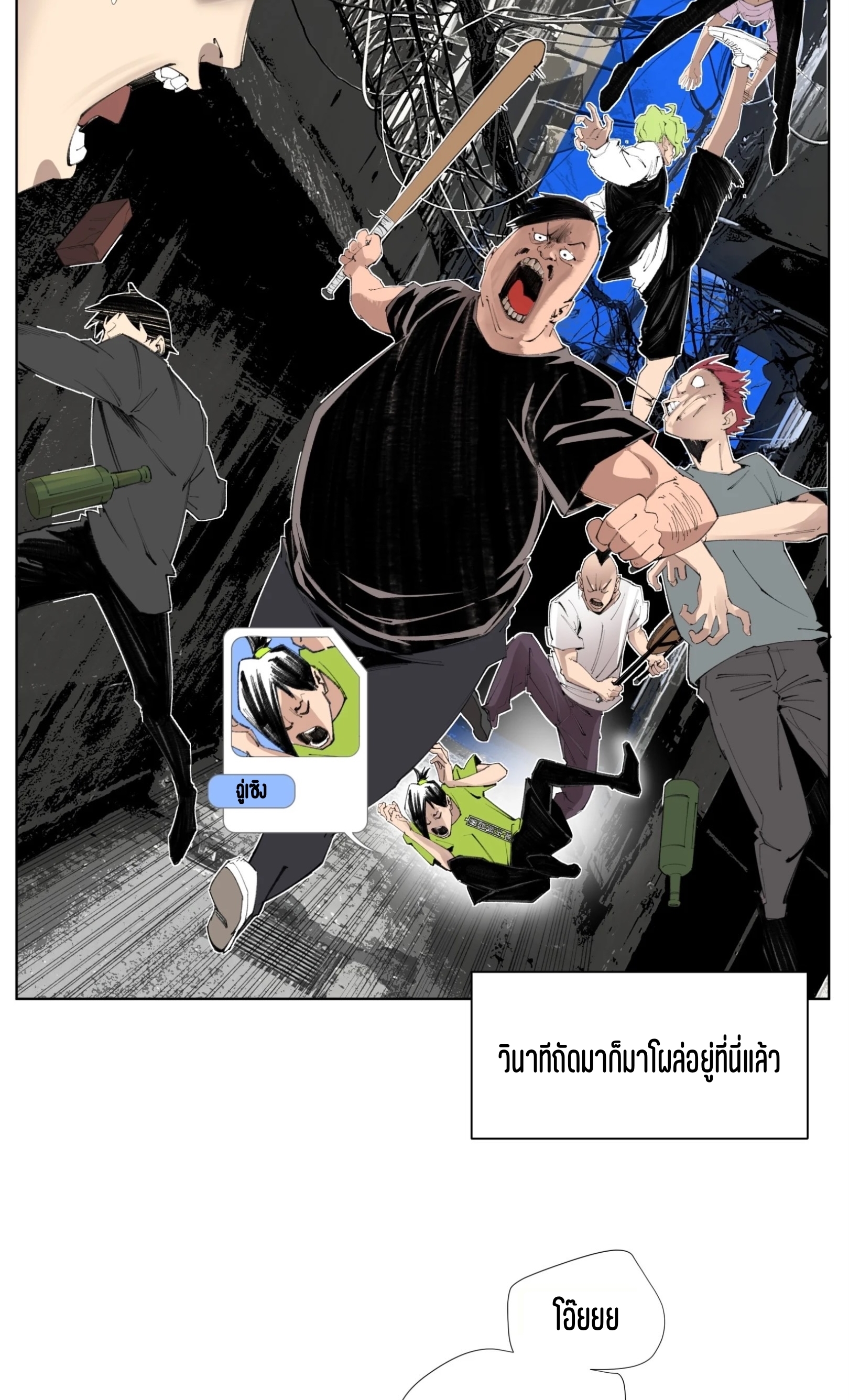 เซียนบุกเบิก ตอนที่ 1 หน้า 11